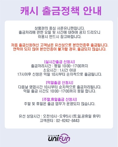 공지_캐시출금정책333.jpg