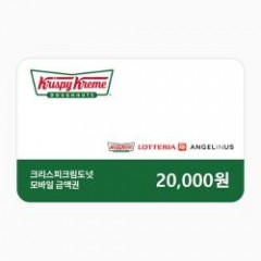 [크리스피크림도넛] 크리스피크림 모바일금액권 2만원권(잔액관리형)